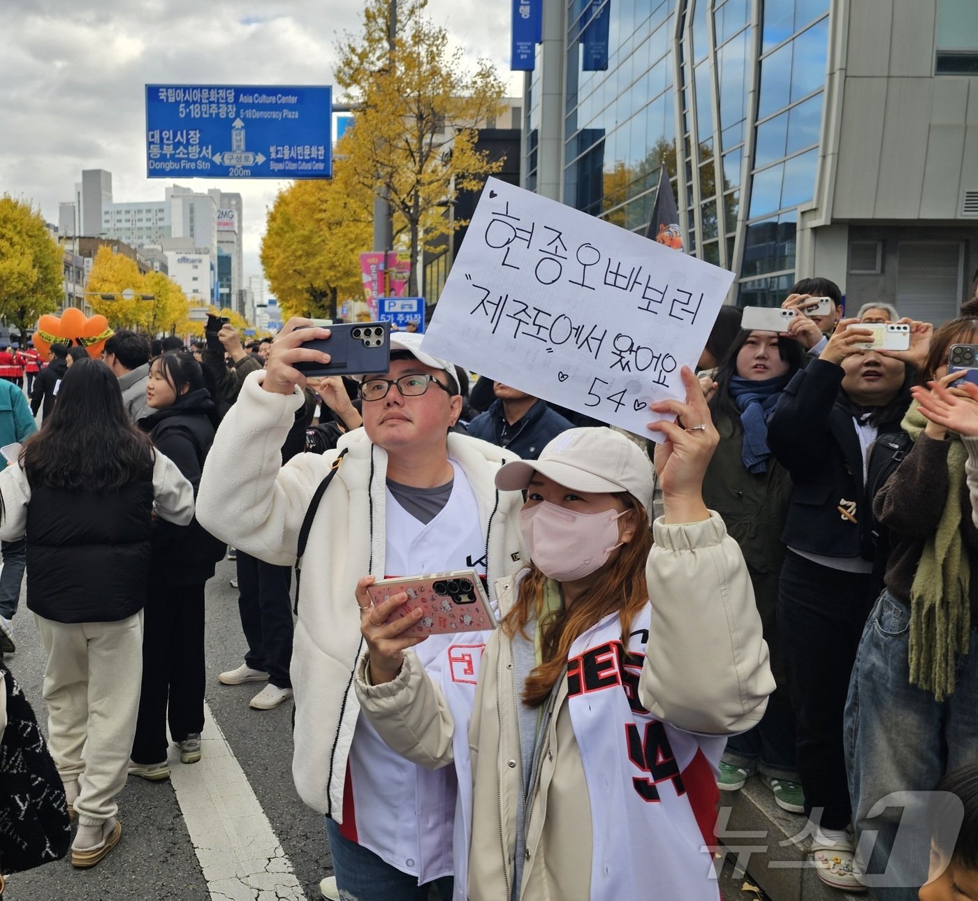 30일 오후 광주 동구 금남로5가역 및 5·18 민주광장일원에서 열린 KIA 타이거즈 우승 축하 퍼레이드를 찾은 시민이 양현종 응원 문구를 들고 있다. 2024.11.3/뉴스1 ⓒ News1 서충섭 기자