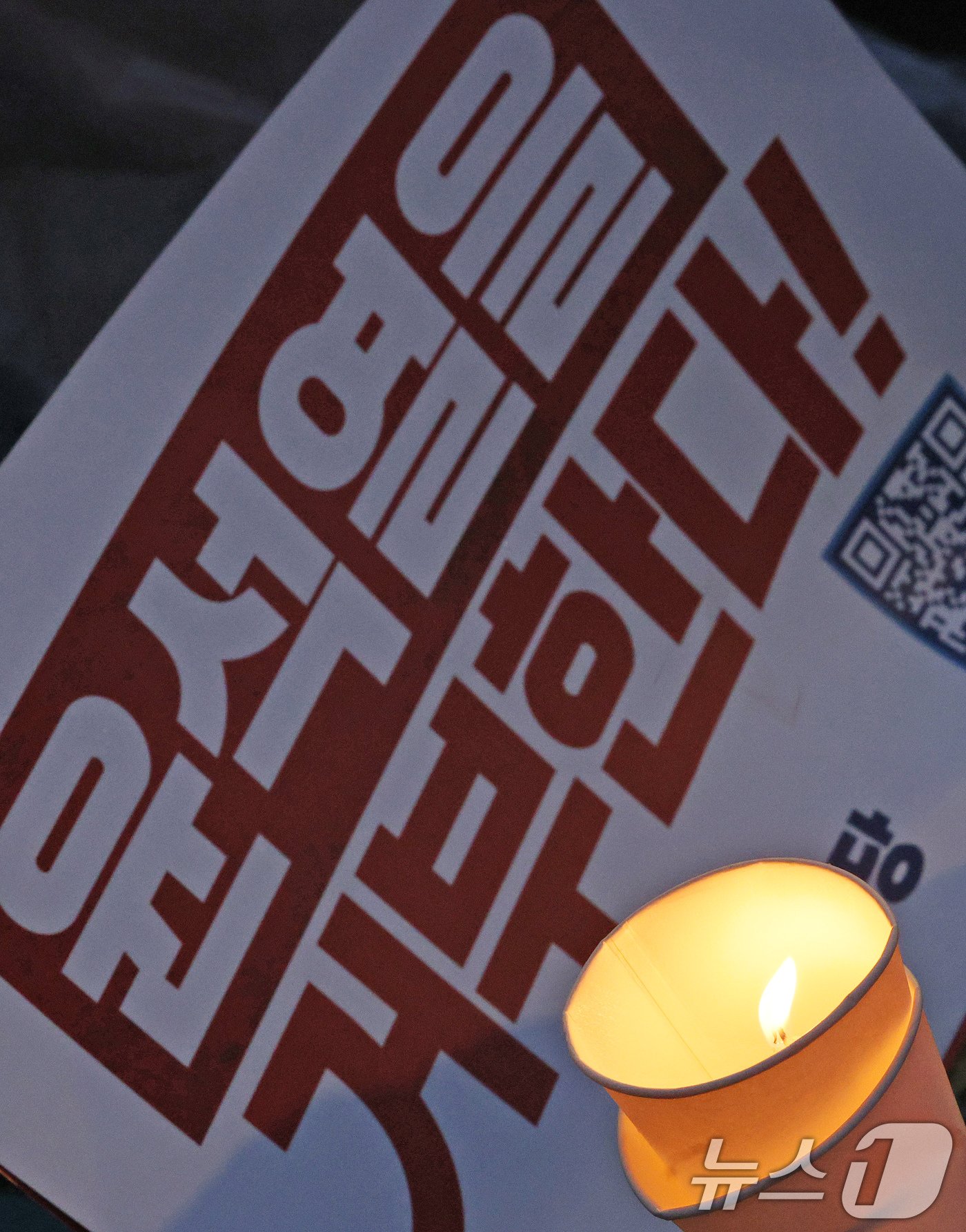 본문 이미지 - 30일 오후 서울 종로구 광화문 일대에서 열린 '김건희‧채상병 특검 추진, 국정농단 규명! 윤석열을 거부한다 3차 시민행진'에 참여한 시민들이 촛불을 들며 정권을 규탄하고 있다. 2024.11.30/뉴스1 ⓒ News1 장수영 기자