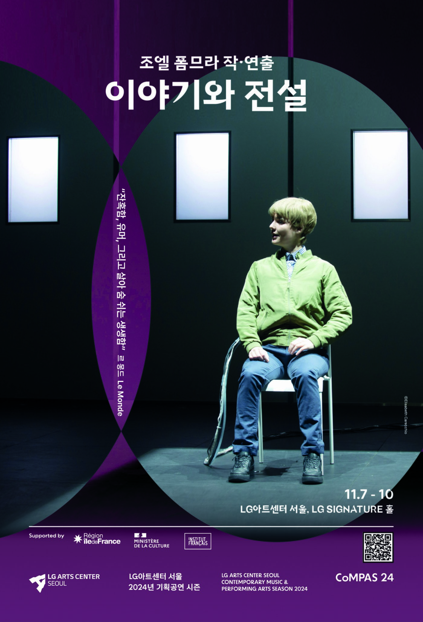 본문 이미지 - 조엘 폼므라 '이야기와 전설' 공연 포스터(LG아트센터 제공)