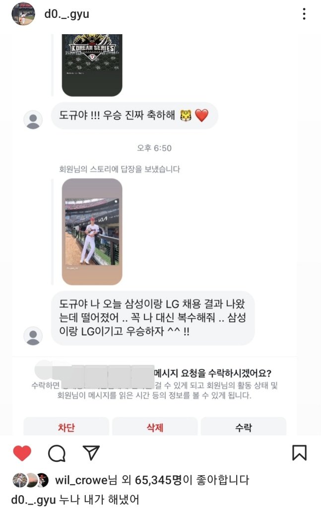 곽도규가 공개한 팬과의 SNS 대화. &#40;곽도규 SNS 캡처&#41;