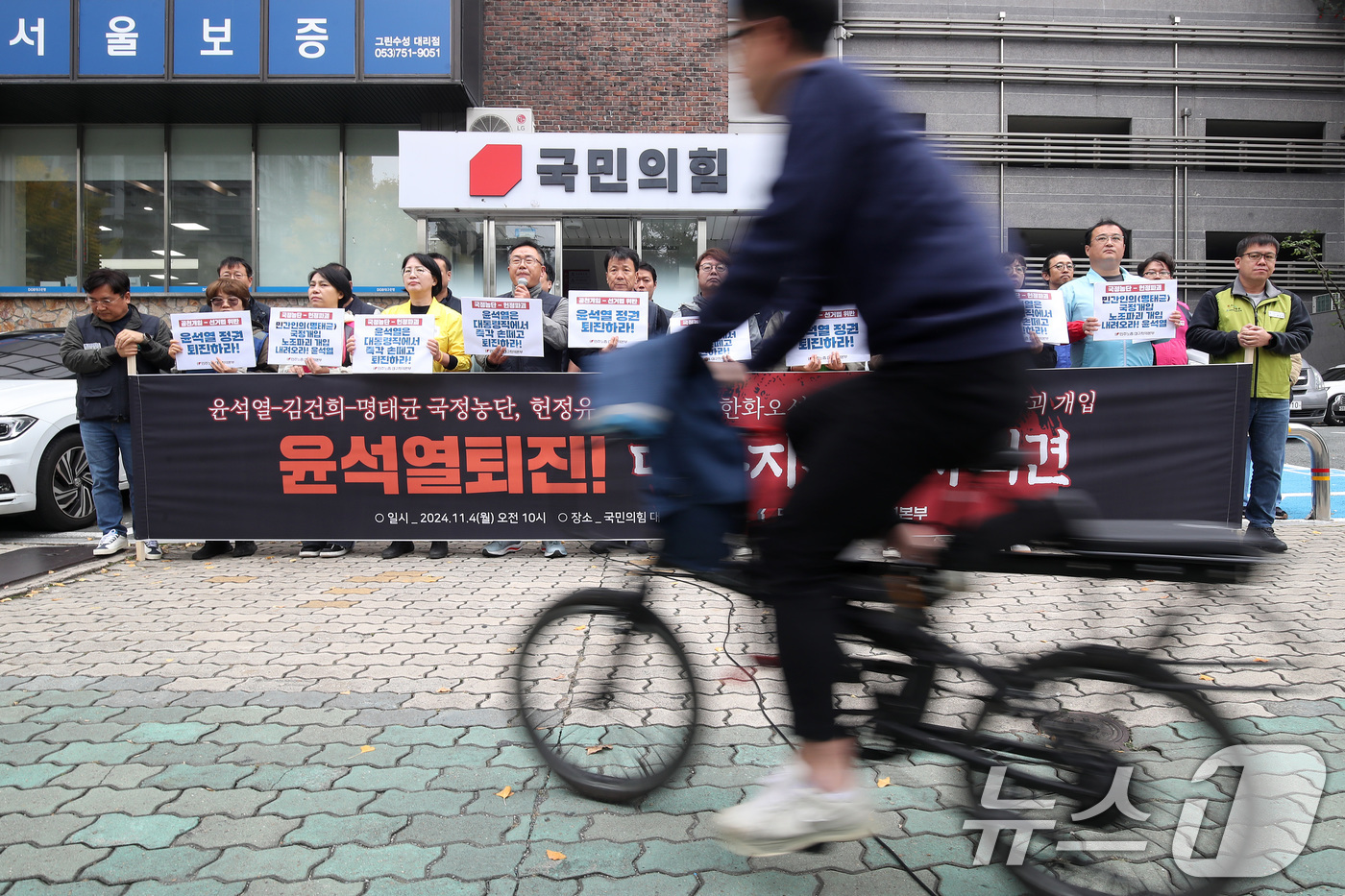 (대구=뉴스1) 공정식 기자 = 4일 오전 대구 수성구 국민의힘 대구시당 앞에서 민주노총 대구지역본부 주최로 윤석열 퇴진 촉구 대구지역 기자회견이 열리고 있다. 2024.11.4/ …