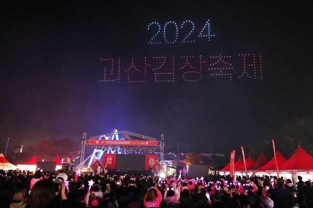 2024 괴산 김장축제.&#40;괴산군 제공&#41;/뉴스1