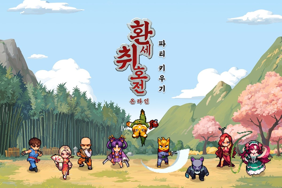 본문 이미지 - 넥슨 환세취호전 온라인&#40;넥슨 제공&#41;