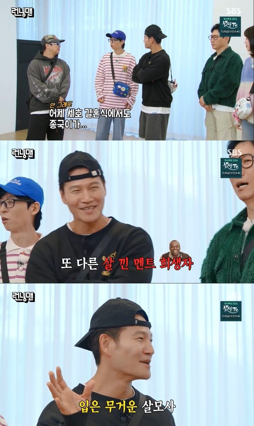 본문 이미지 - (SBS '런닝맨' 갈무리)