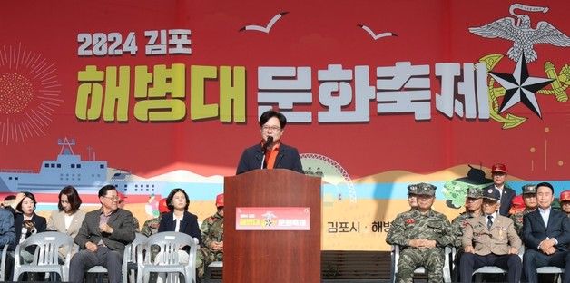 김포 해병대 문화축제…"시민과 해병대 하나로 묶다"