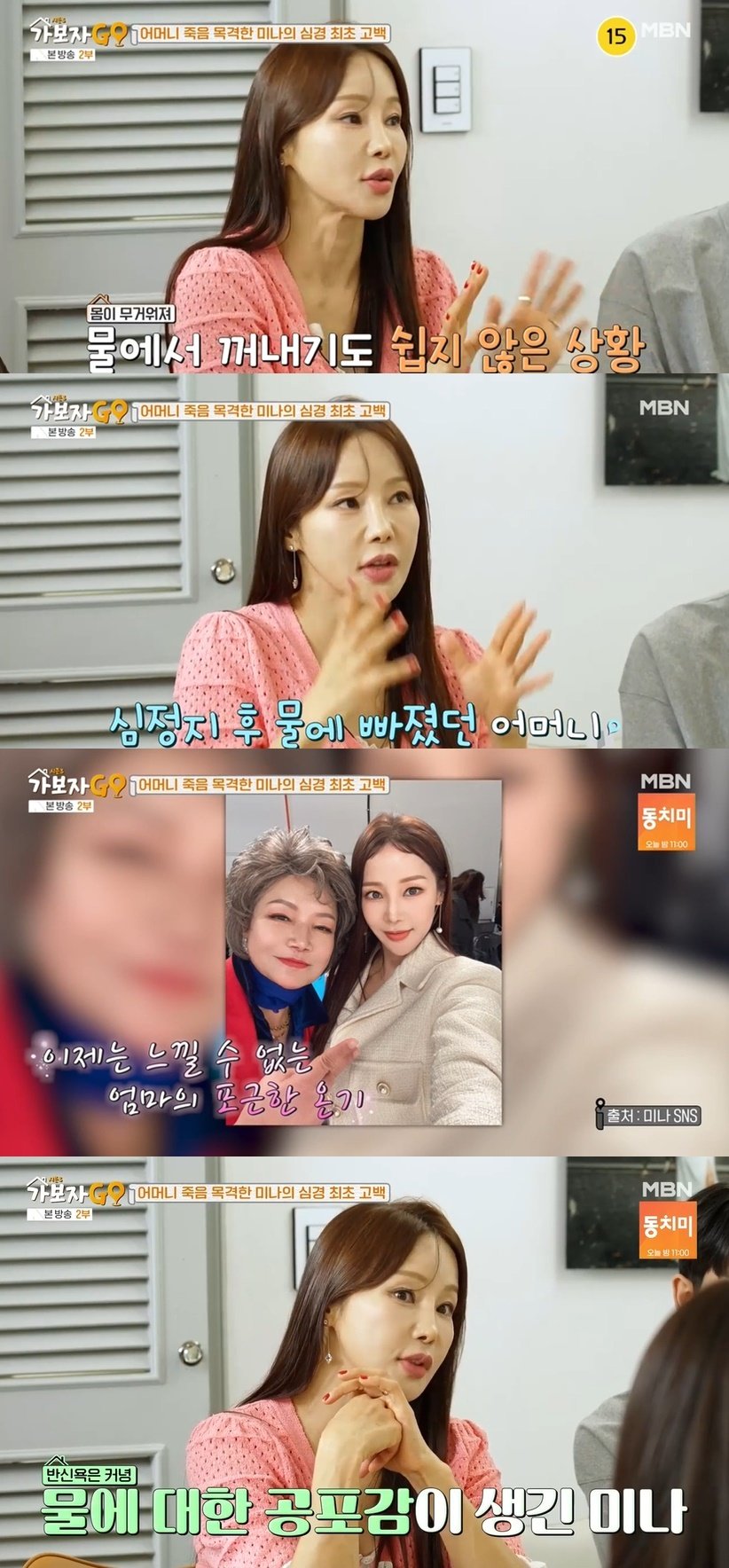 본문 이미지 - (MBN '가보자GO 시즌3' 갈무리)