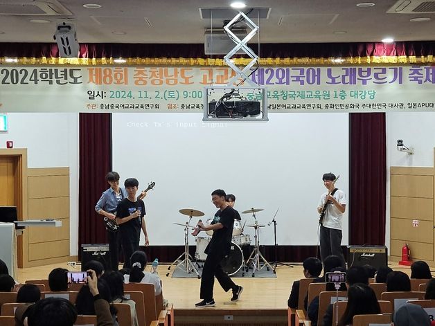 충남교육청, 고교생 제2외국어 노래부르기 축제 열어