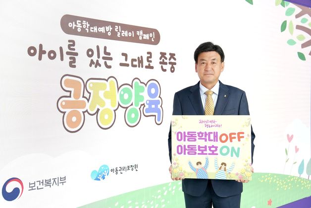 방세환 경기 광주시장, '아동학대 예방' 릴레이 캠페인 동참