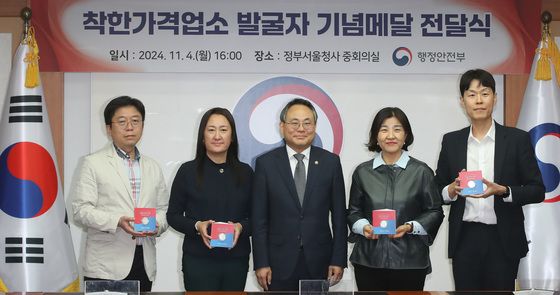 행정안전부, 착한가격업소 발굴자 기념메달 전달식