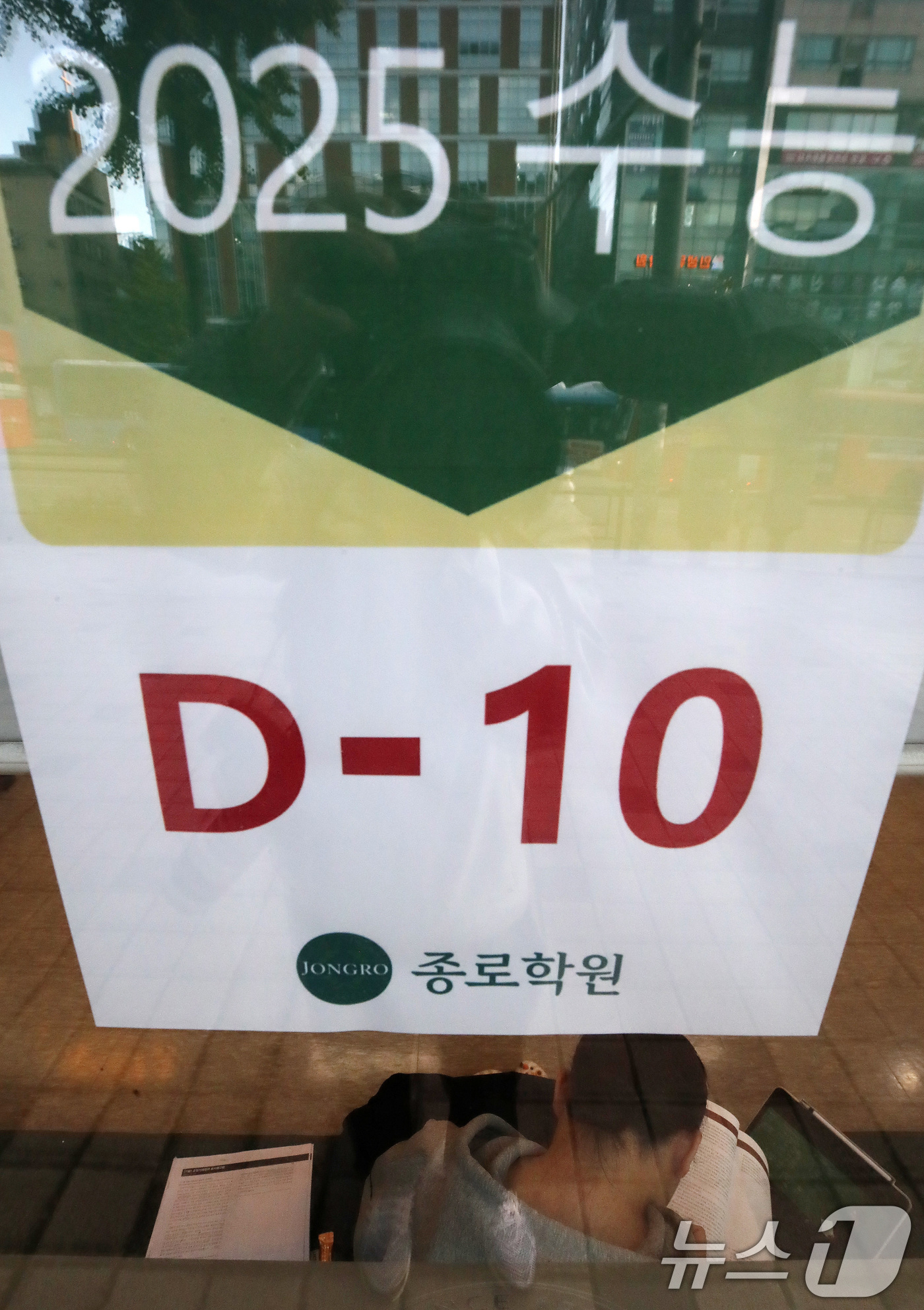 (서울=뉴스1) 박세연 기자 = 2025학년도 대학수학능력시험(수능)을 10일 앞둔 4일 오후 서울 마포구 종로학원 강북본원에서 한 수험생이 자율학습을 하고 있다. 2024.11. …