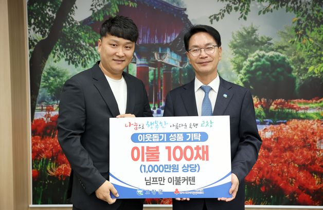 박재열 고창 님프만 대표 올해도 이불 100채 기탁…14년째 선행