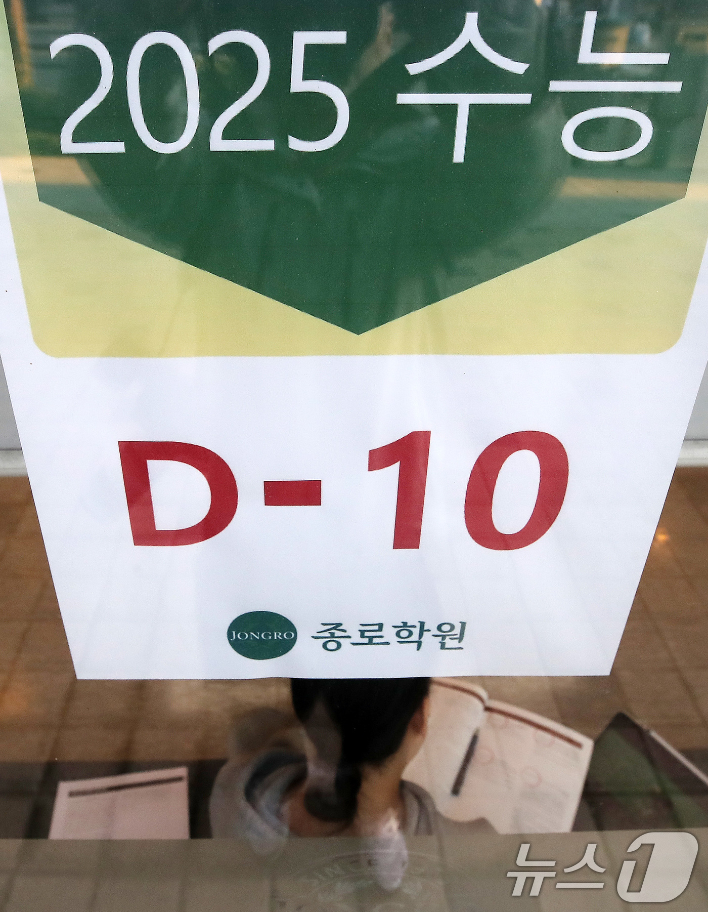 (서울=뉴스1) 박세연 기자 = 2025학년도 대학수학능력시험(수능)을 10일 앞둔 4일 오후 서울 마포구 종로학원 강북본원에서 한 수험생이 자율학습을 하고 있다. 2024.11. …