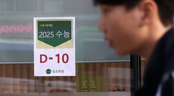 2025학년도 수능 'D-10'