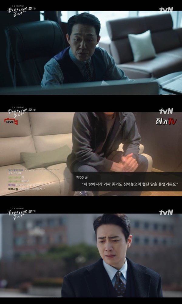 tvN &#39;좋거나 나쁜 동재&#39; 캡처