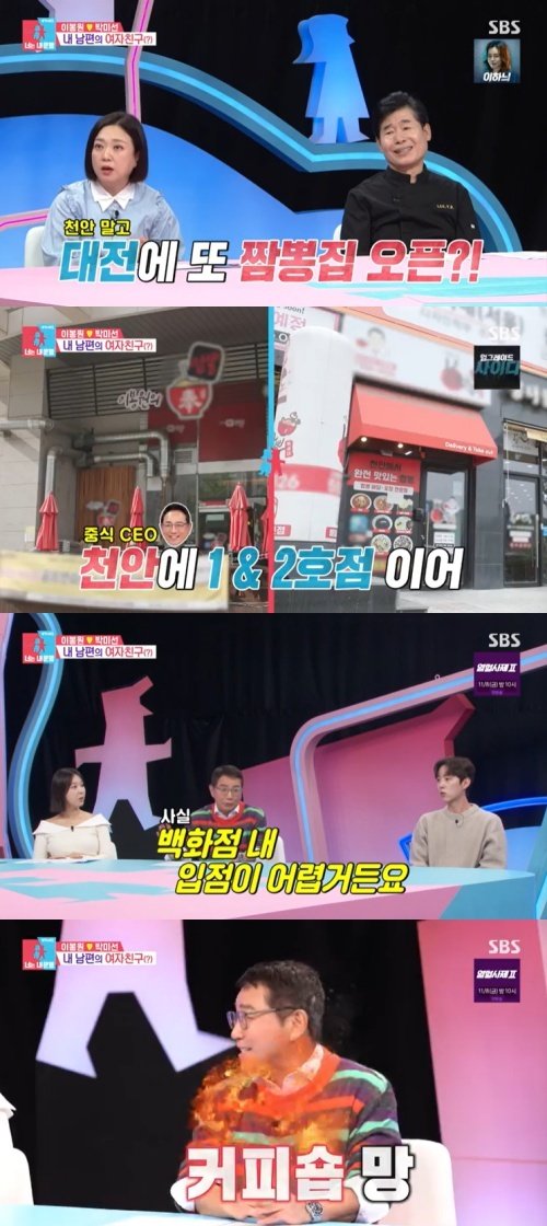 본문 이미지 - SBS '동상이몽2' 캡처