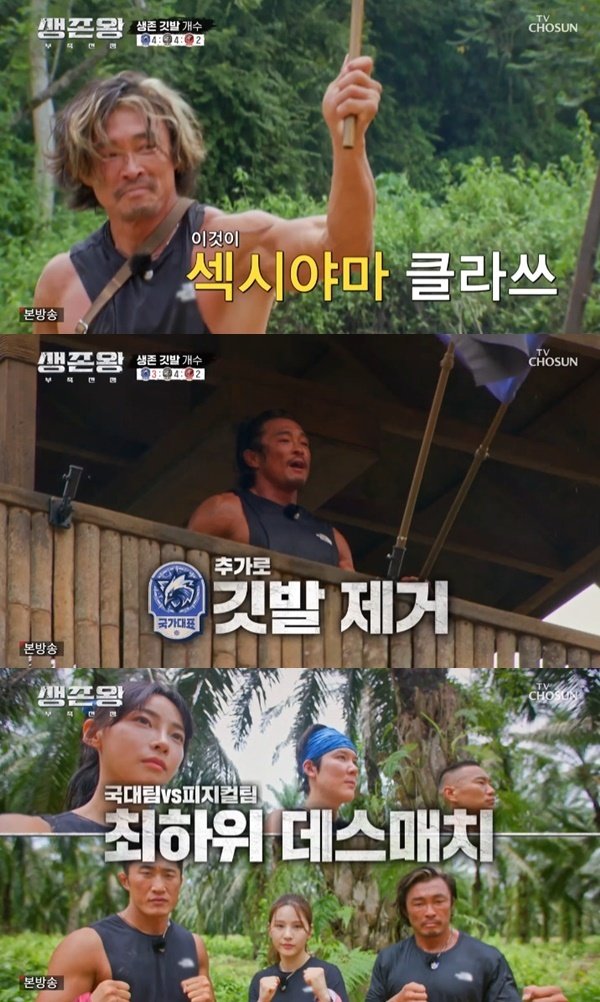 본문 이미지 - TV조선 '생존왕' 캡처