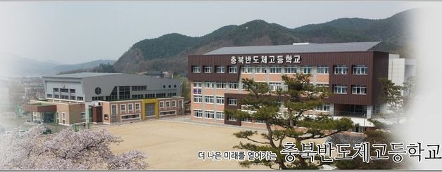 국내 유일 반도체 마이스터고 충북반도체고, 후공정실습관 개관