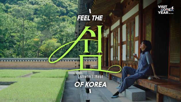 새 한국관광 광고 전격 공개…'Feel the [   ] of Korea'