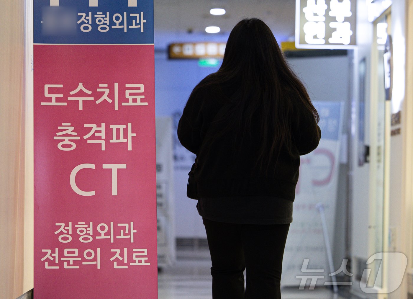 본문 이미지 -  서울 시내의 한 정형외과의 모습. 2024.11.5/뉴스1 ⓒ News1 이재명 기자