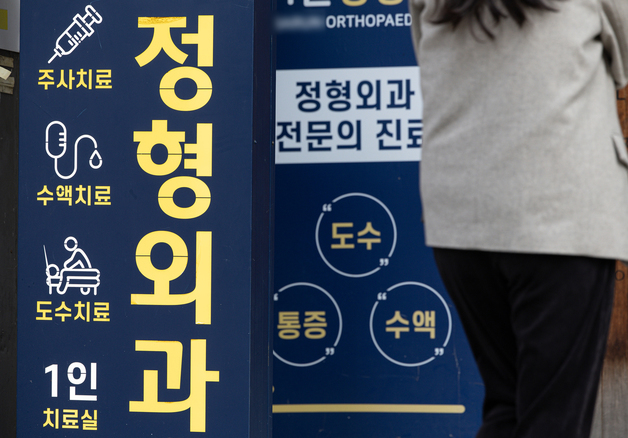 건강보험 '관리급여'에 도수치료, 신경성형술, 방사선온열치료