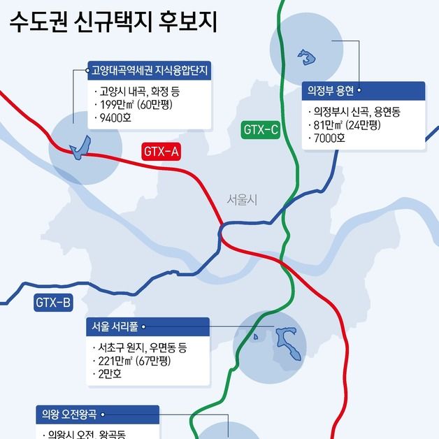 서울·고양·의왕·의정부 5만채 '미니신도시'…"입지는 최적, 속도는 숙제"[수도권 신규택지]