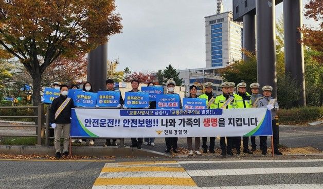 '안전운전·안전보행'…전북경찰, 도내 전역서 교통안전 캠페인