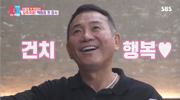 SBS &#39;동상이몽 2 - 너는 내 운명&#39; 방송 화면 캡처