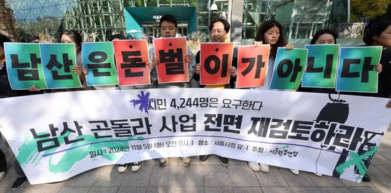 '남산 곤돌라 사업 전면 재검토하라'