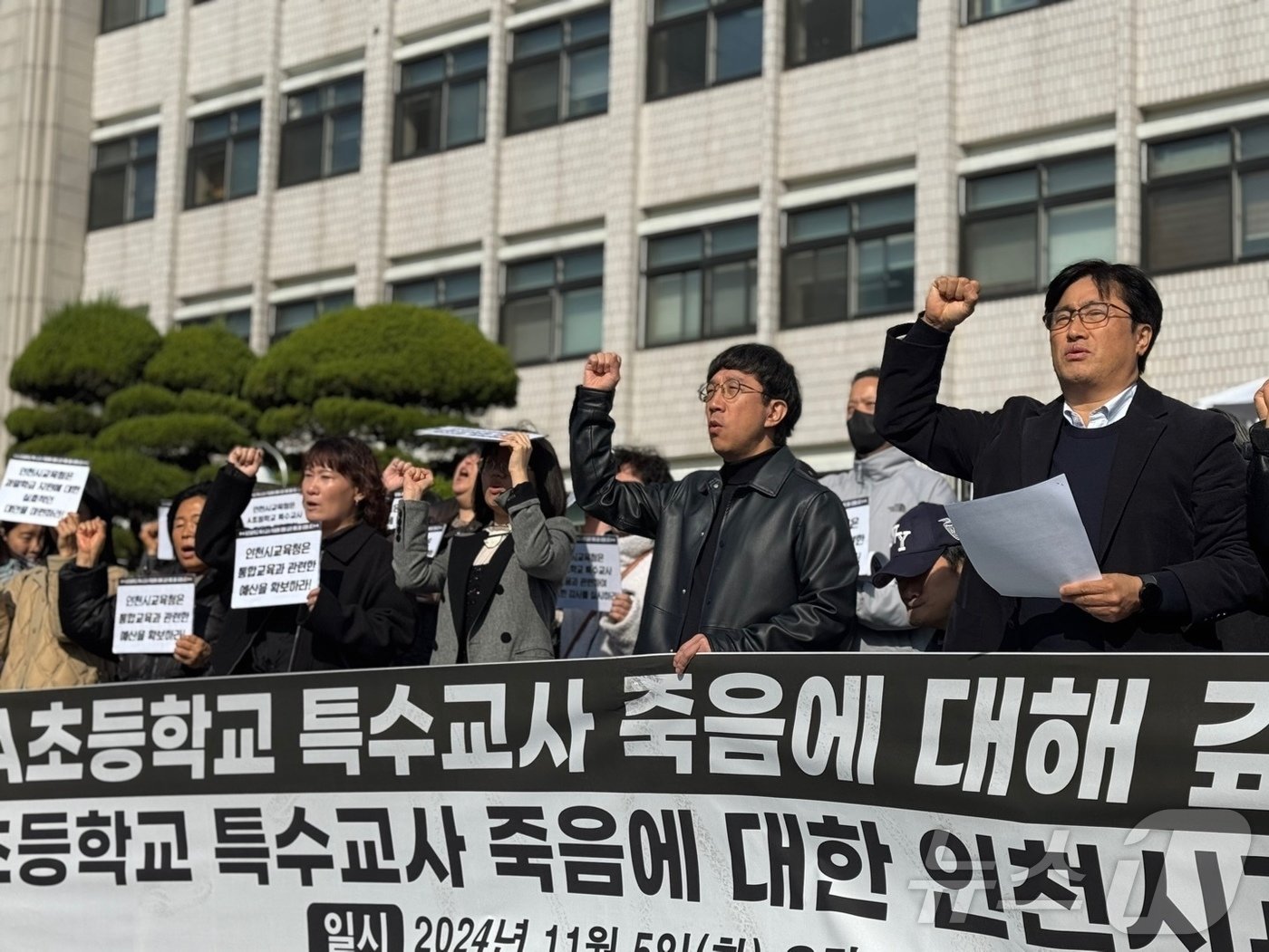 본문 이미지 - 인천장애인차별철폐연대 등 4개 장애계 단체는 5일 오전 인천시교육청 앞에서 기자회견을 열고 "A 특수교사 죽음에 대한 진상규명을 실시하라＂고 밝혔다.2024.11.5 ⓒ News1 박소영 기자