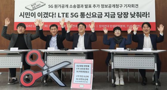 '시민이 이겼다. LTE 5G 통신요금 지금 당장 낮춰라'