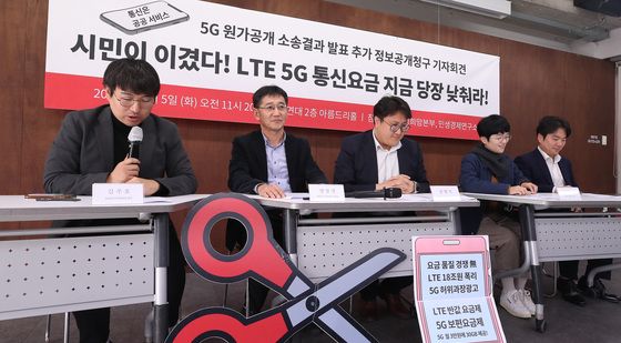 참여연대, '5G 원가공개 소송결과 발표 추가 정보공개청구 기자회견'