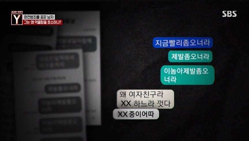 &#40;SBS &#39;궁금한 이야기Y&#39; 갈무리&#41;