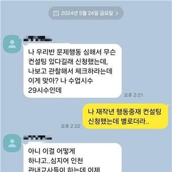 "나 수업 29시수야" 인천 특수교사 '생전 격무호소' 메시지(종합)