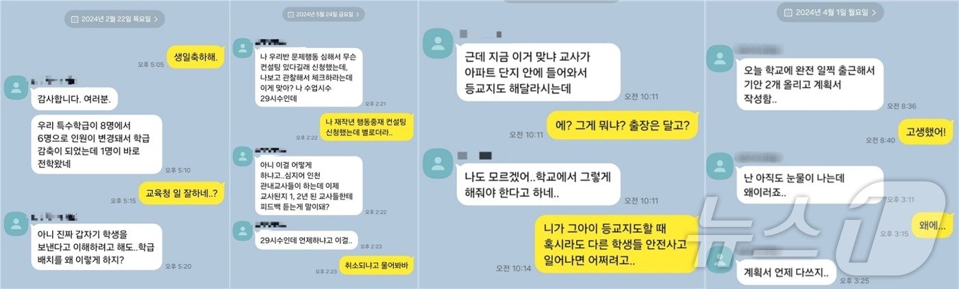 A 교사가 동료들에게 보낸 메시지.&#40;전국특수교사노동조합 제공&#41;2024.11.5/뉴스1