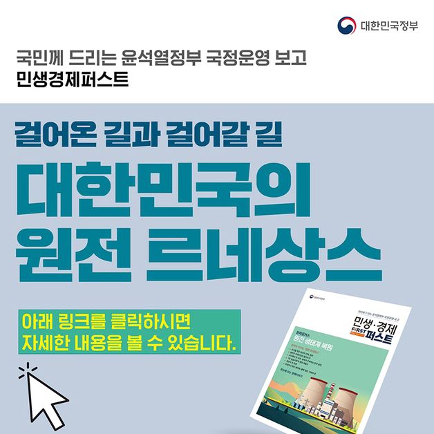 "민생·경제 국정의 전부"…정부 매달 '민생·경제퍼스트' 발간