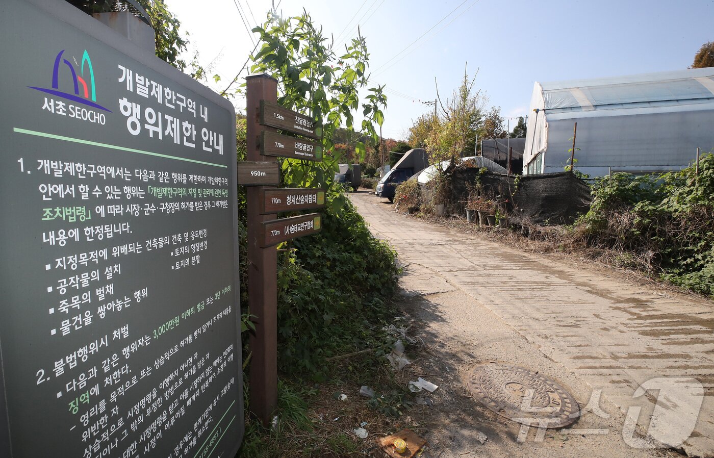 본문 이미지 - 서울 서초구 원지동일대에 세워진 개발제한구역 안내문. 2024.11.5/뉴스1 ⓒ News1 박세연 기자