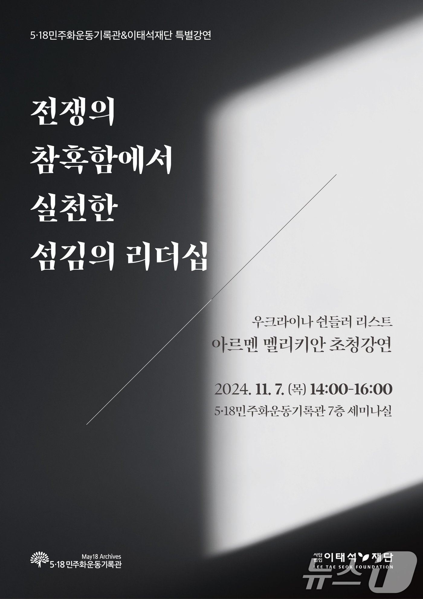 본문 이미지 - 우크라이나 쉰들러리스트 특강.(광주시 제공)/뉴스1