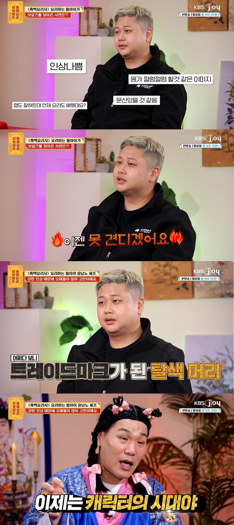 본문 이미지 - (KBS joy '무엇이든 물어보살' 갈무리)