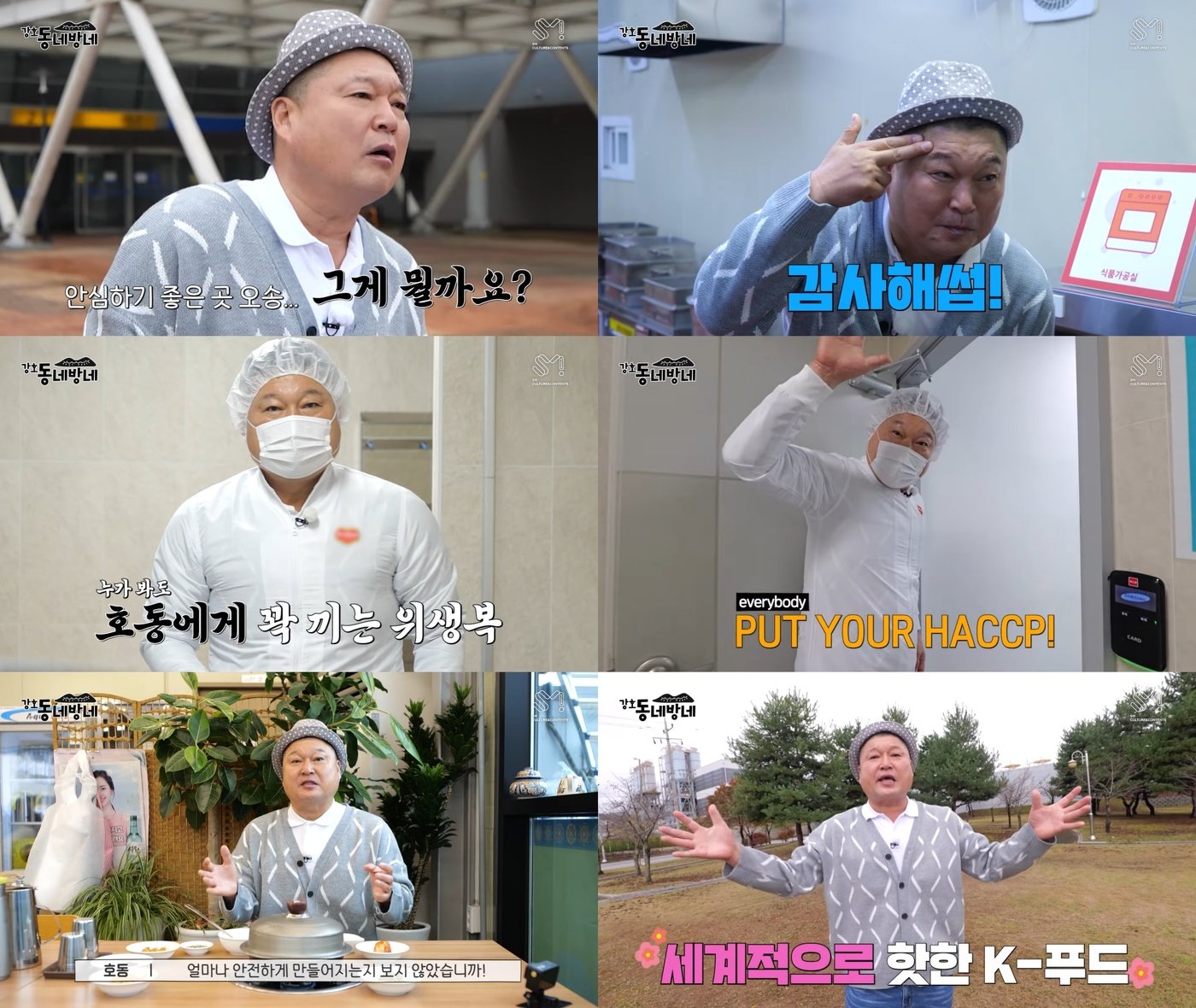 본문 이미지 - SM C&C 강호동네방네