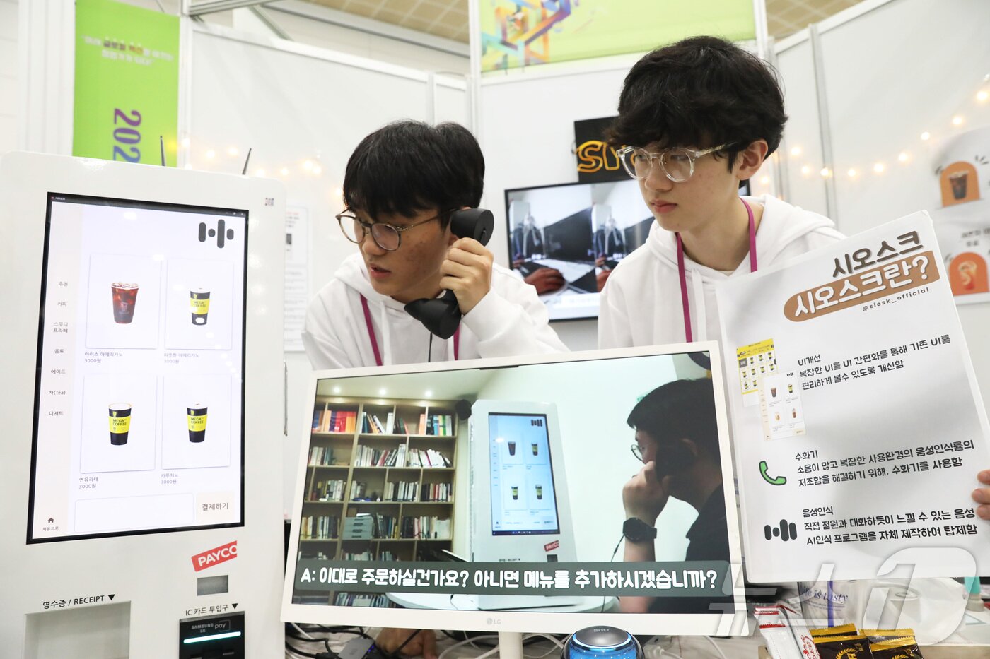 본문 이미지 - 세종시 어진동 정부세종컨벤션센터에서 지난해 11월 5일 열린 2024 대한민국청소년창업경진대회에 출전한 학생이 키오스크 사용이 익숙하지 않은 어르신들을 위한 AI음성 서비스 키오스크 '시오스크' 로 음료를 음성 주문 하는 시연을 하고 있다. /뉴스1 ⓒ News1 김기남 기자