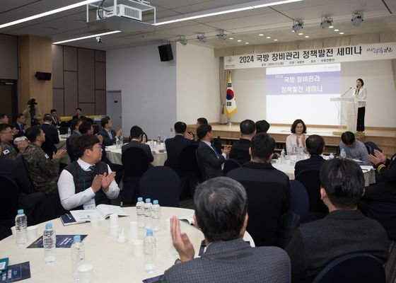 국방부, '국방 장비관리 정책 발전 세미나' 개최