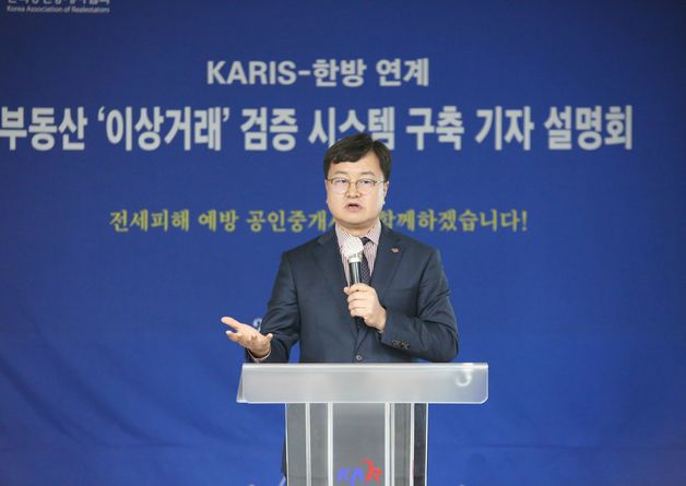 한국공인중개사협회, 전세 피해 예방 위한 '이상거래 검증 시스템' 도입