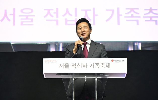 오세훈, 적십자 가족축제에서 "서울의 밝은 내일 함께 열어 갈 것"