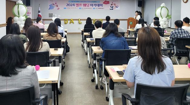 대구 달서구, 내집 마련 방법까지 알려주는 '셀프웨딩 아카데미'