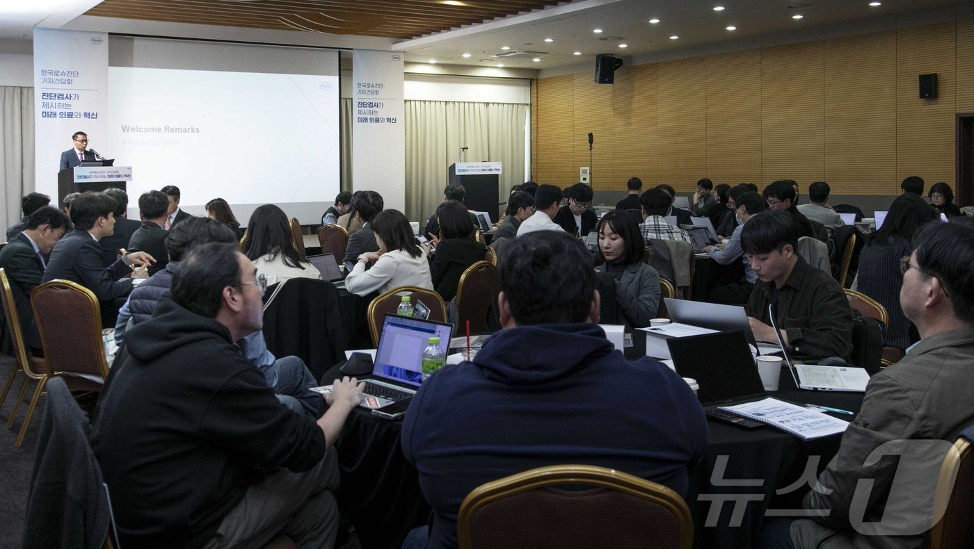 한국로슈진단 &#39;진단검사가 제시하는 미래 의료와 혁신&#39; 기자간담회 전경&#40;한국로슈진단 제공&#41;