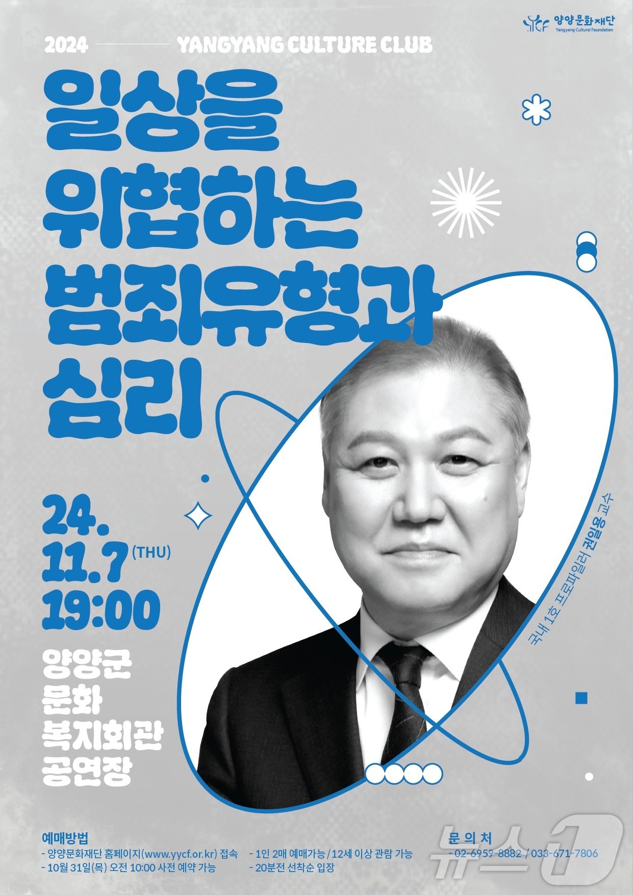 본문 이미지 - 11월 양양컬처클럽 홍보 포스터.&#40;양양문화재단 제공&#41; 2024.11.5/뉴스1