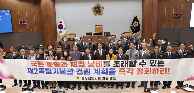 충남도의회 "제2 독립기념관 건립 반대" 건의안 채택