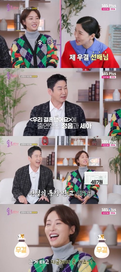 본문 이미지 - SBS플러스 '솔로라서' 캡처