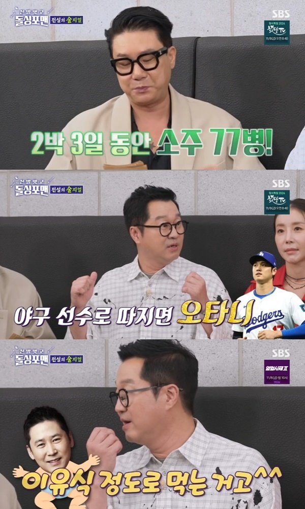 본문 이미지 - SBS &#39;신발 벗고 돌싱포맨&#39; 캡처