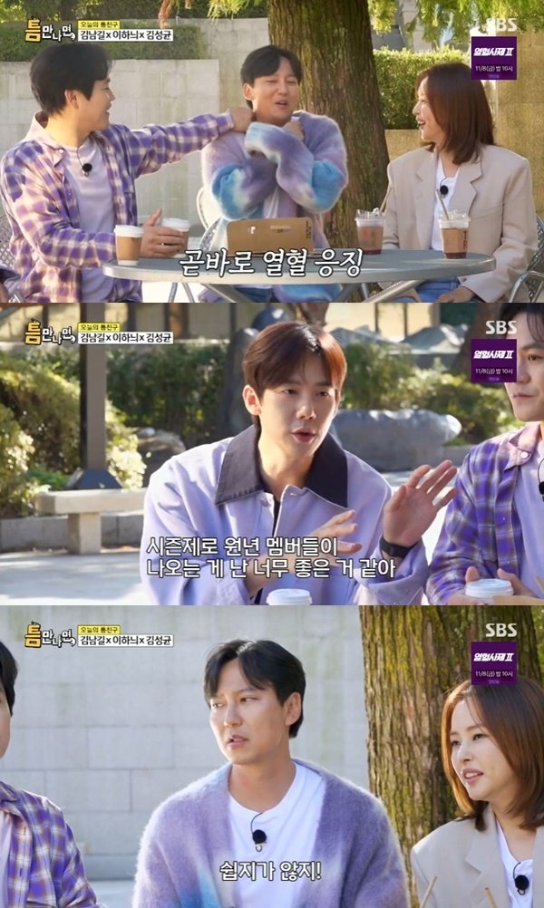 본문 이미지 - SBS '틈만나면,' 캡처